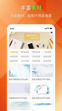 ppt模板助手app免费官方版APP