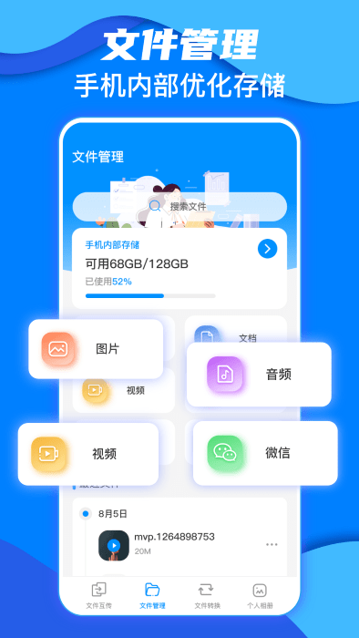 鹏成换机助手手机版appAPP
