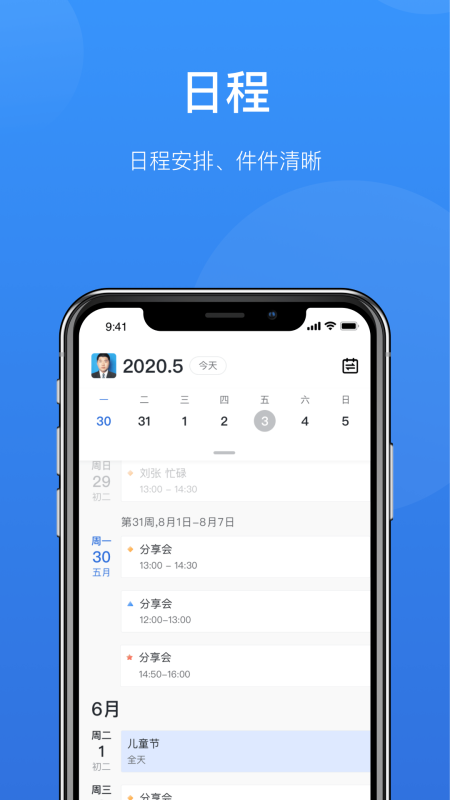 哈工慧办APP