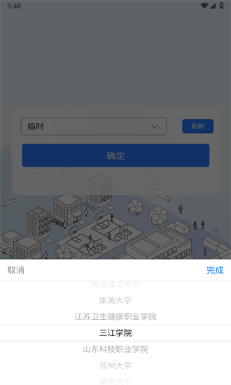智慧巡课APP