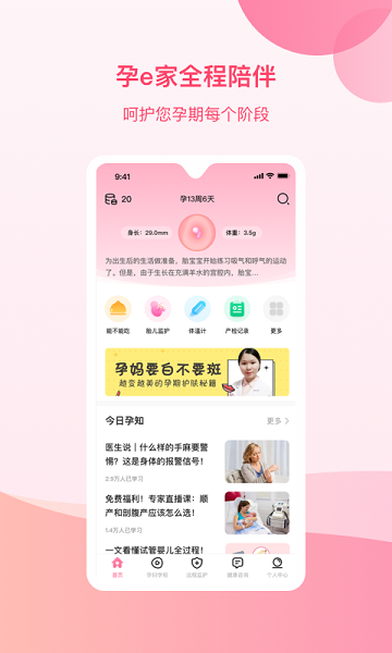 孕e家软件APP