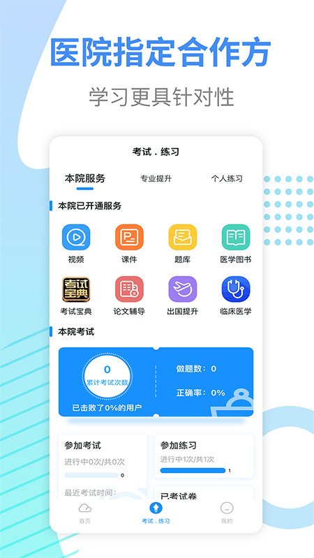 医考拉学习云官方版APP