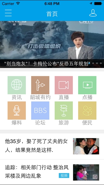 韶关民声网手机APP