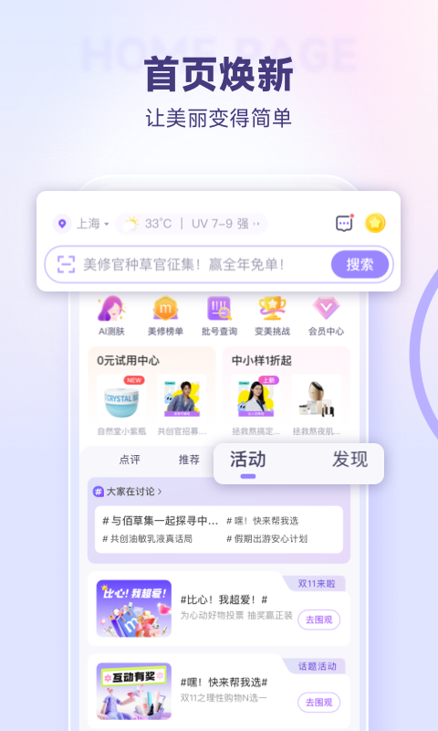 美丽修行查询官方版APP