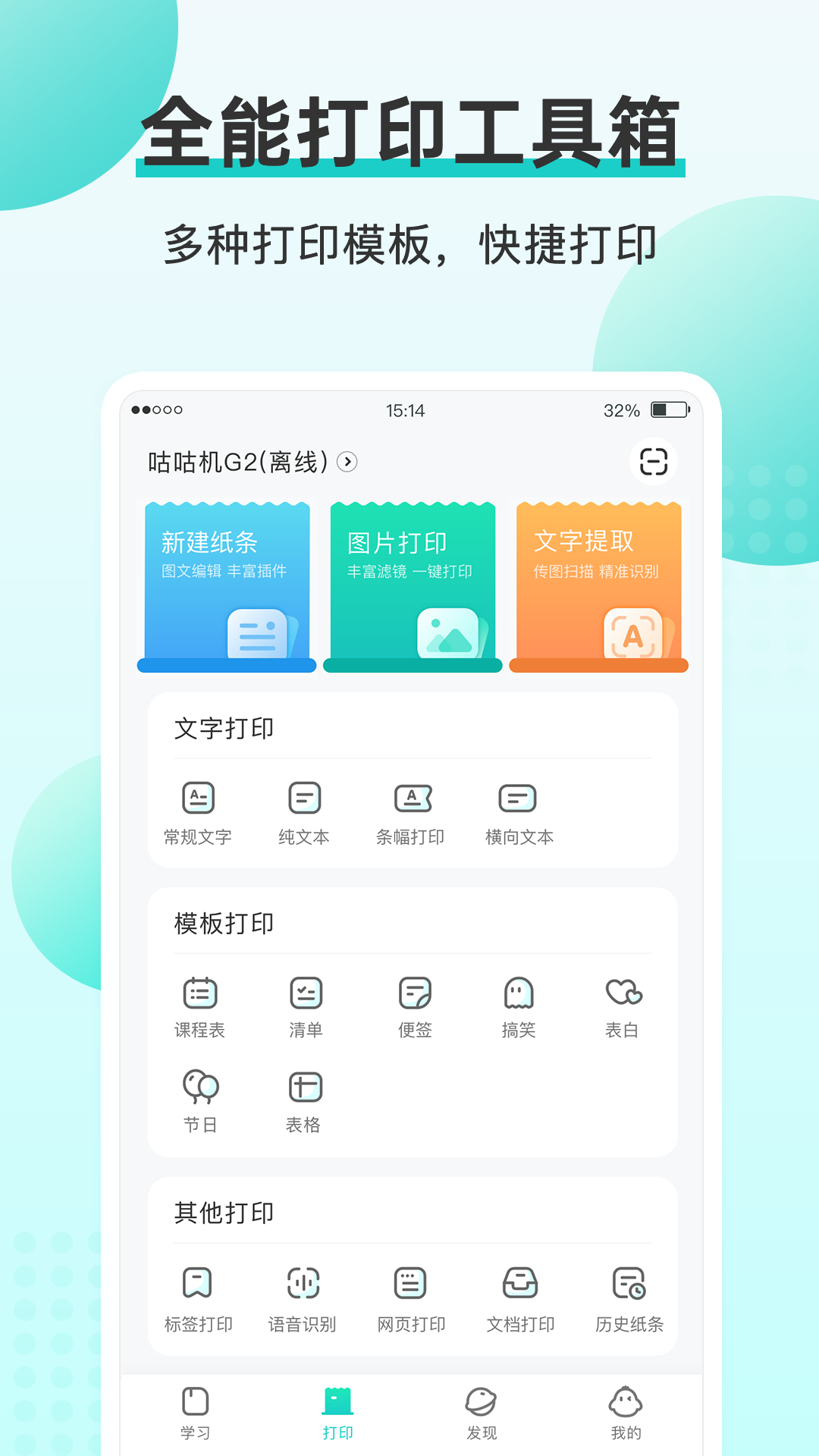 咕咕机pro软件APP