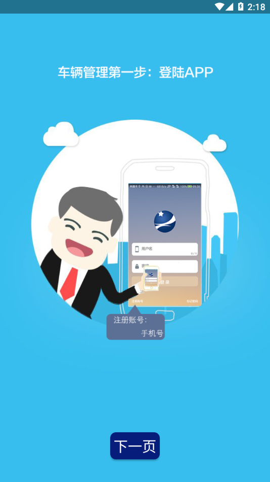 畅行车管通APP