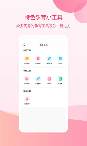 孕e家软件APP