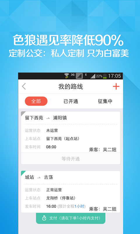 爱杭州手机版app3