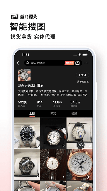 微商源头(一手货源)官方版APP