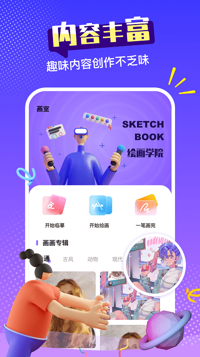 paint绘画（创意绘画）appAPP