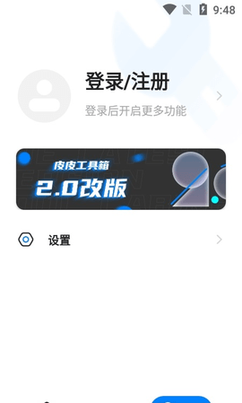 皮皮工具箱pro官方版APP