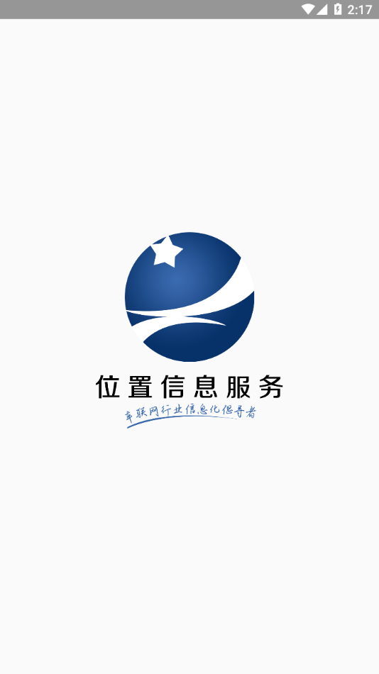 畅行车管通APP