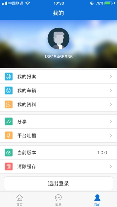 河北交警在线APP