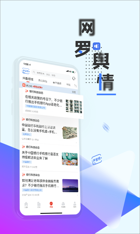 战鹰舆情2022手机APP