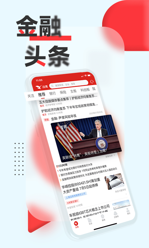 战鹰舆情2022手机APP