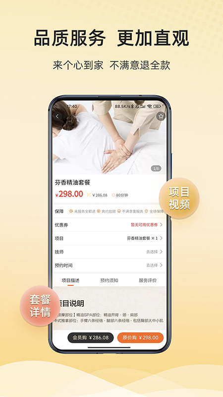 来个心(上门推拿)APP