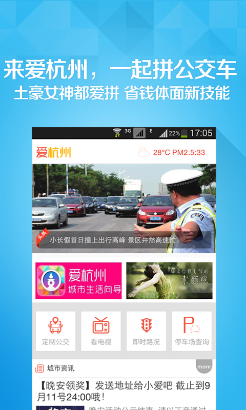 爱杭州手机版app2