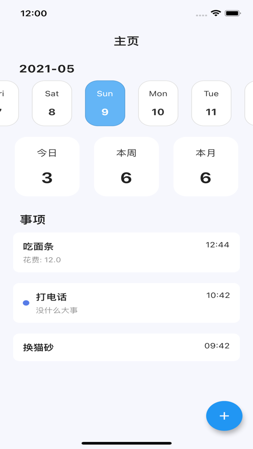 记事屋手机版appAPP