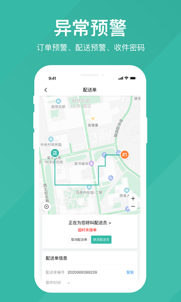 易送(订单管理)官方app版APP