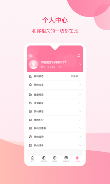 孕e家软件APP