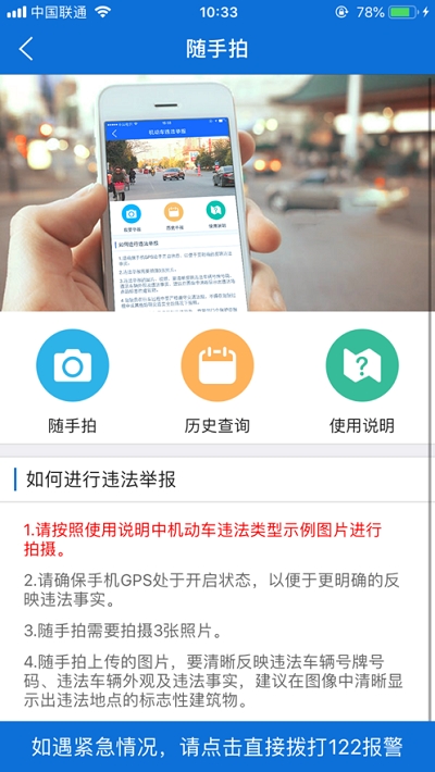 河北交警在线APP