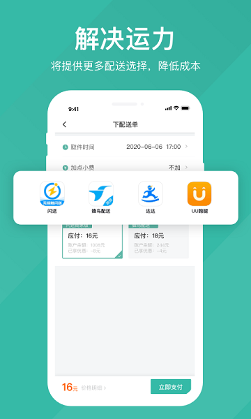 易送(订单管理)官方app版APP