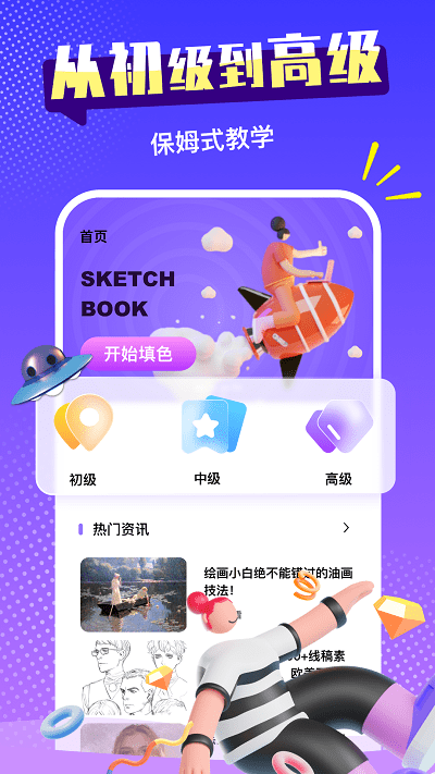 paint绘画（创意绘画）appAPP
