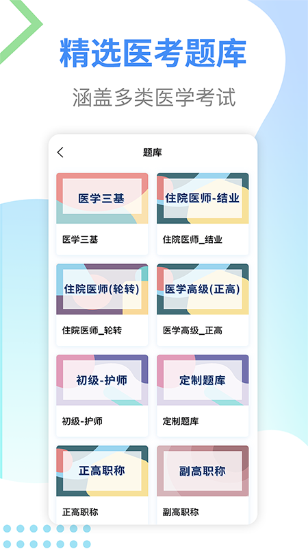 医考拉学习云官方版APP