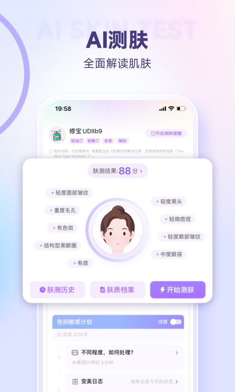 美丽修行查询官方版APP