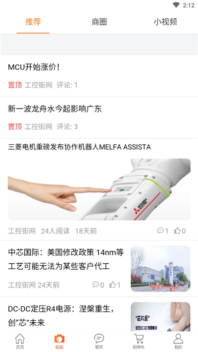 工控街工业商品商城appAPP
