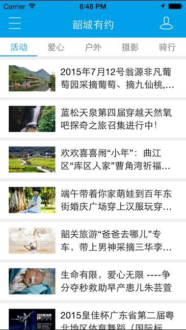 韶关民声网手机APP