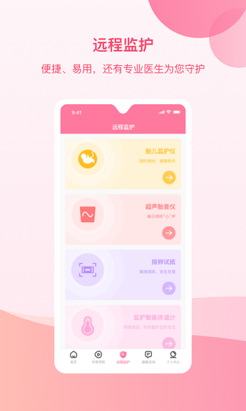 孕e家软件APP