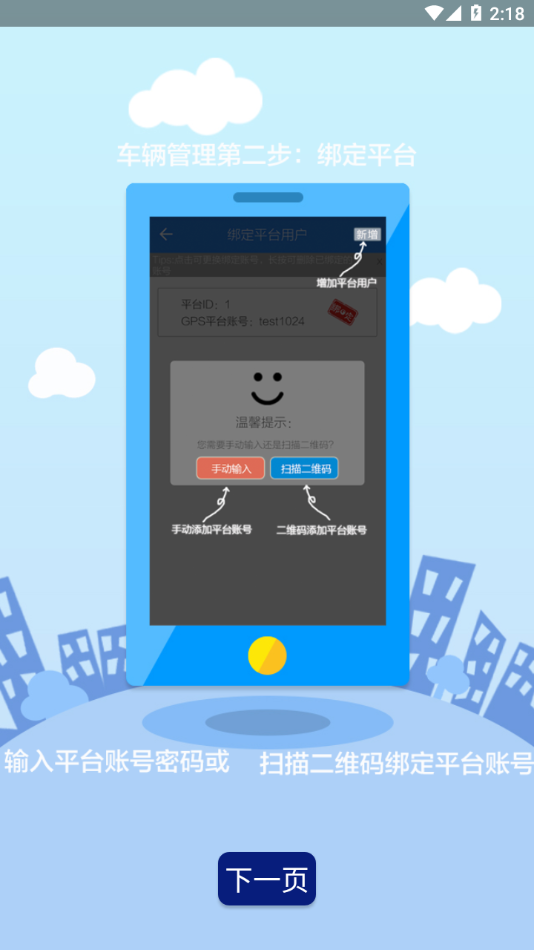 畅行车管通APP