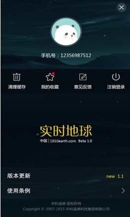 实时地球(中国版谷歌地球)APP