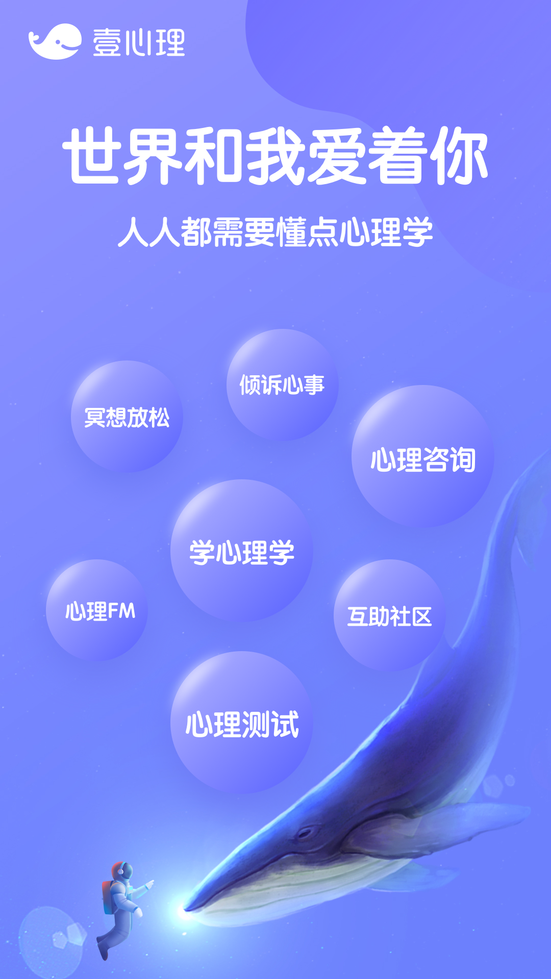 壹心理网appAPP