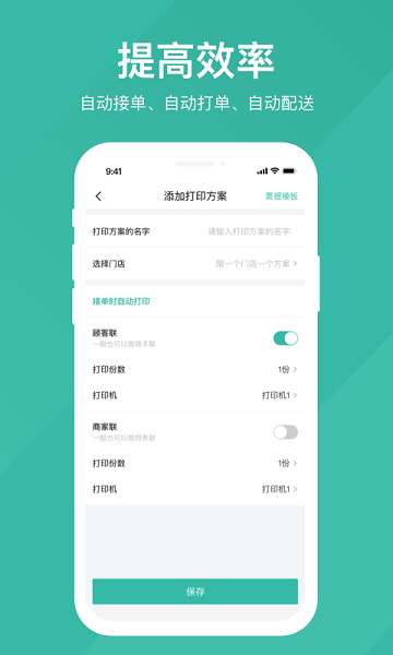 易送(订单管理)官方app版APP
