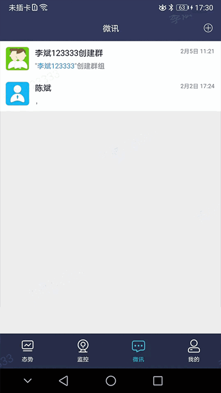 民航运行态势监控官方app版APP