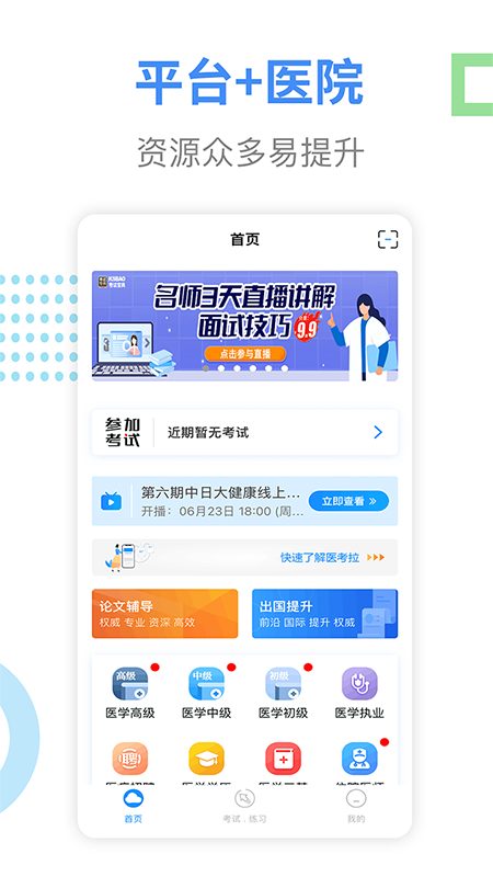 医考拉学习云官方版APP