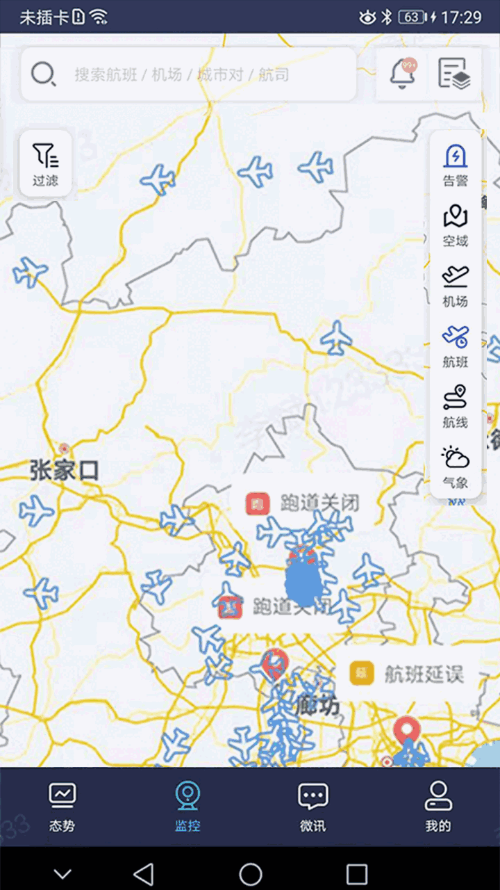 民航运行态势监控官方app版APP