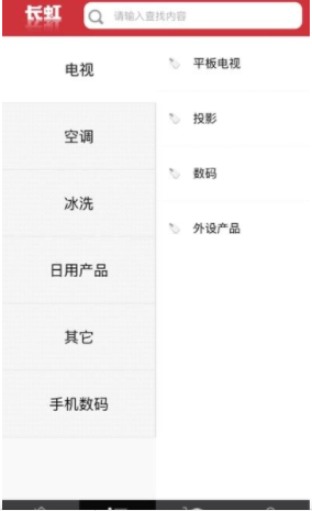 长虹B2B商城免费APP