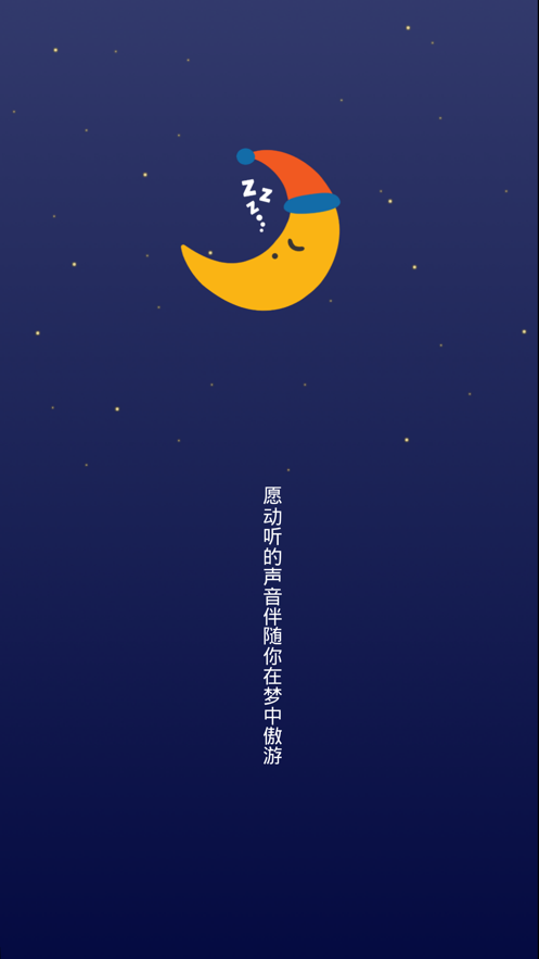 瞌睡虫Sleepy官方版APP