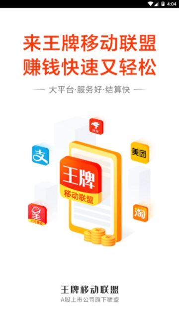 王牌移动联盟app手机版APP