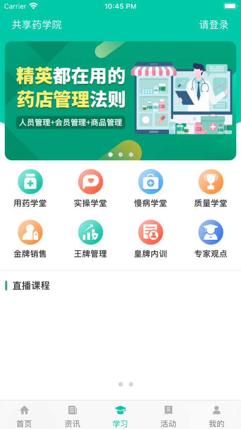 共享药学院APP