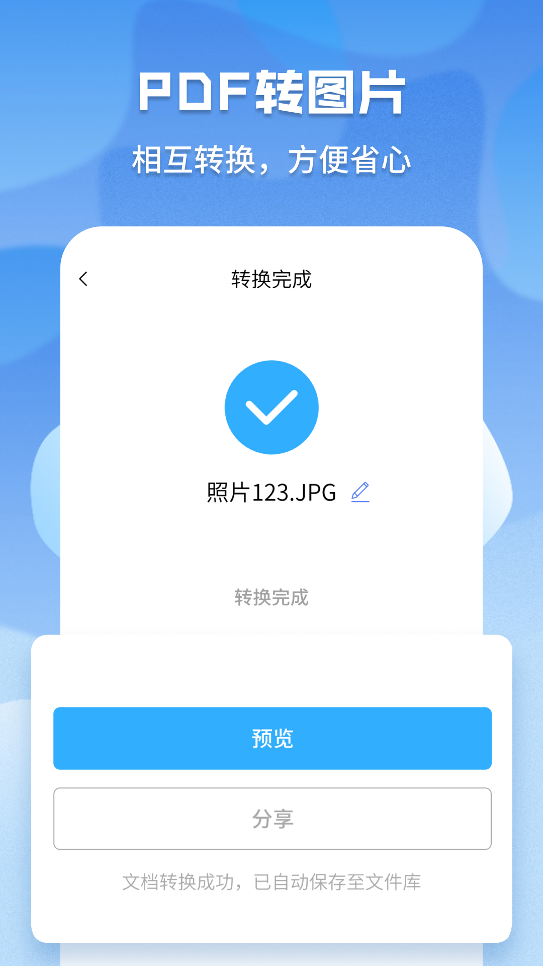 超级pdf转换器APP