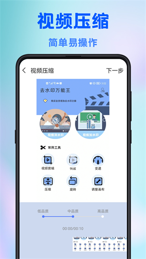 全能去水印王官方版APP