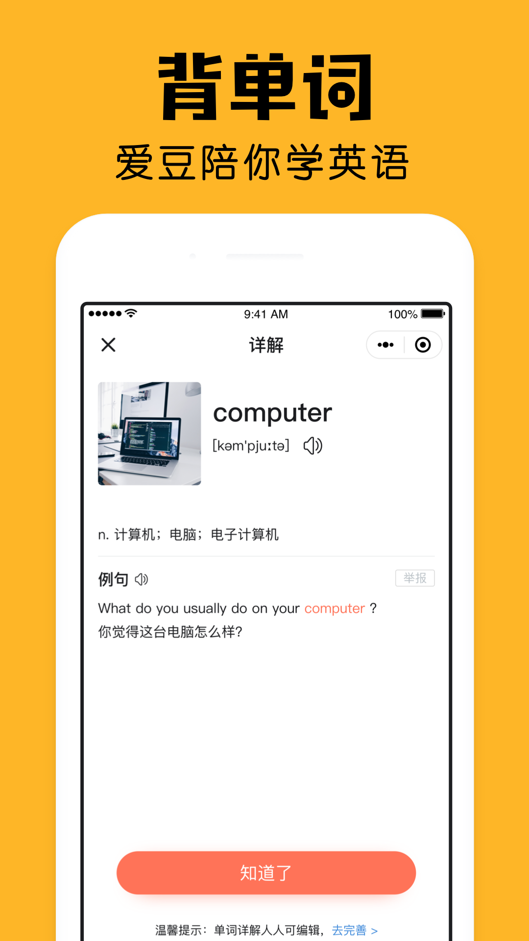小陪伴背单词appAPP