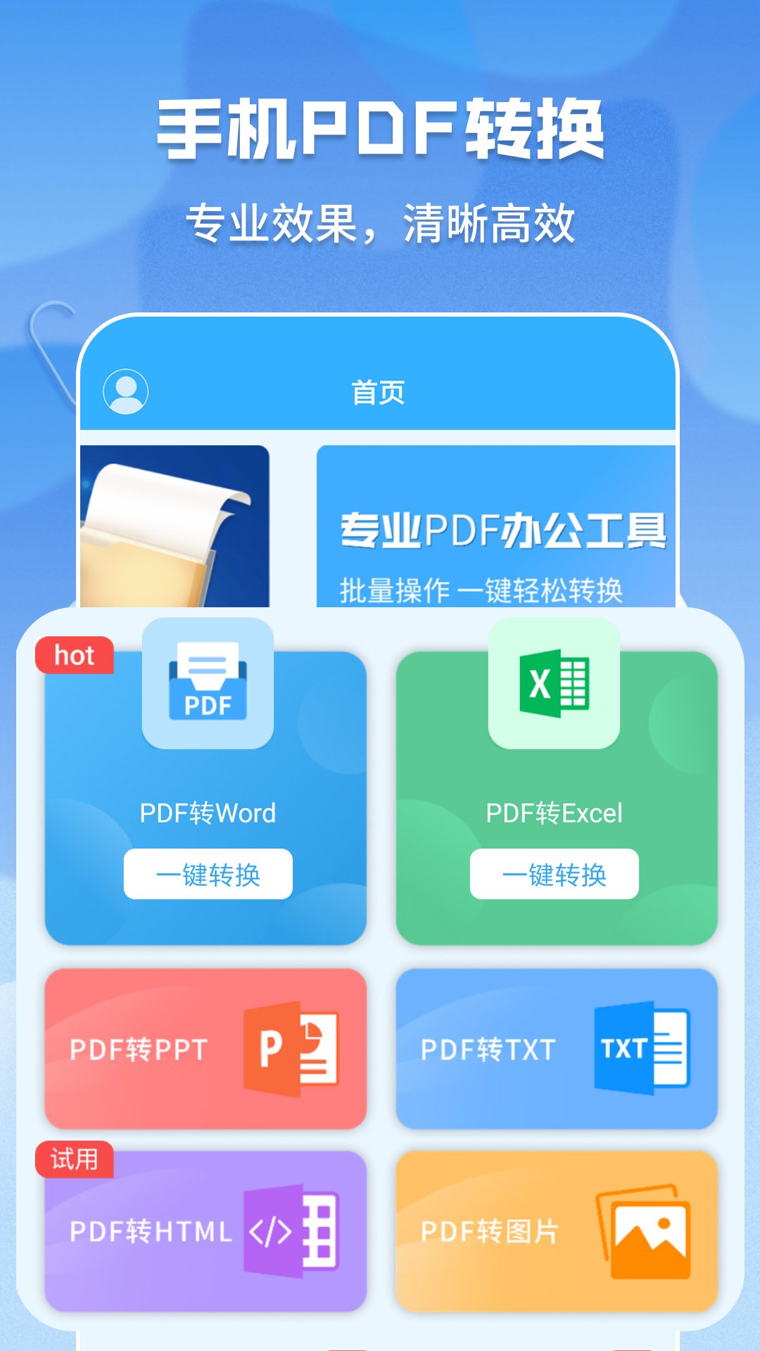 超级pdf转换器APP