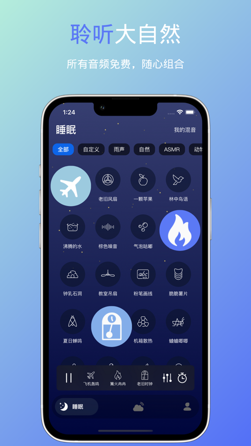 瞌睡虫Sleepy官方版APP