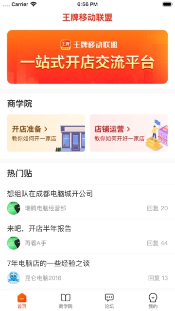 王牌移动联盟app手机版APP