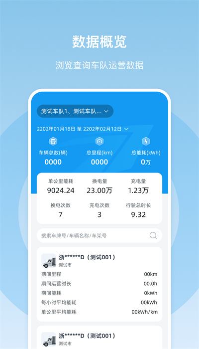 万物绿运车队版官方版APP